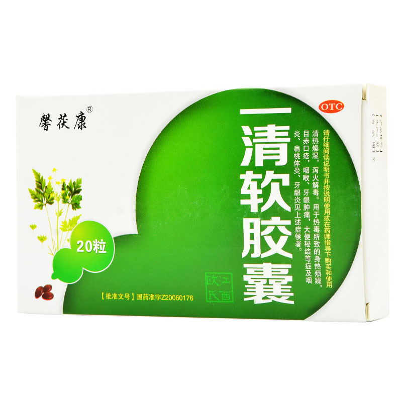 热销0件有赠品馨茯康 一清软胶囊 20粒清热泻火解毒咽喉牙龈肿痛咽炎扁桃体炎药