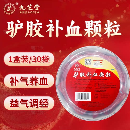 【九芝堂】驴胶补血颗粒20g*30袋/盒
