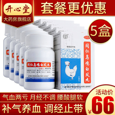 【同仁堂】同仁乌鸡白凤丸36g*1瓶/盒月经不调痛经