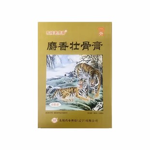 10cm 7cm 6贴镇痛消炎风湿痛关节痛扭伤 麝香壮骨膏 东陵老虎膏