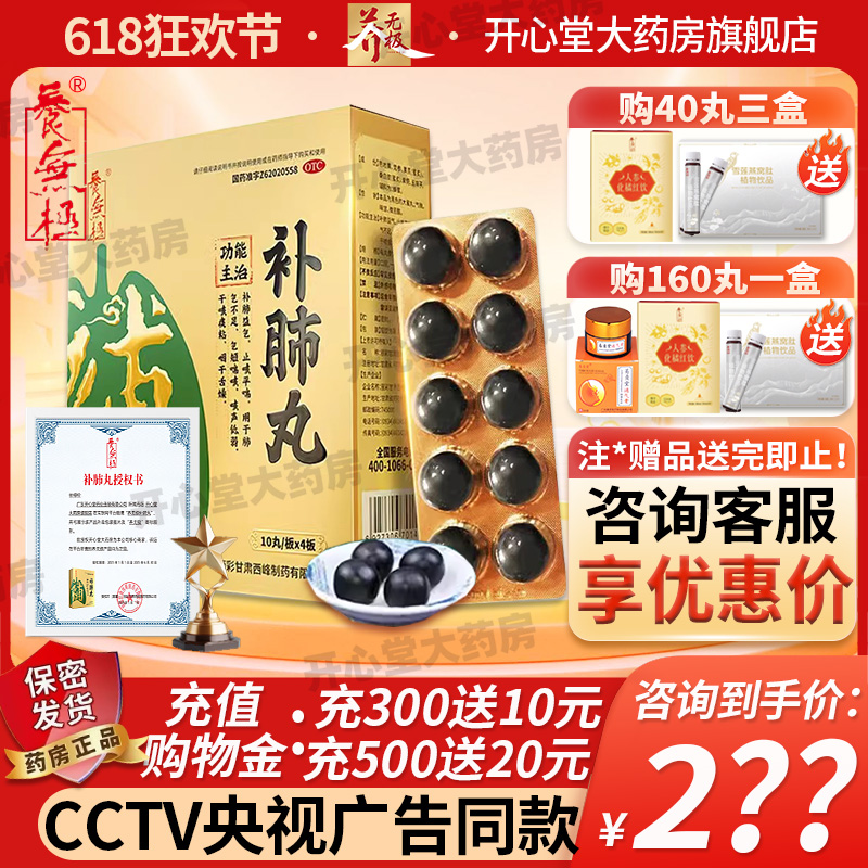 养无极补肺丸补肺养肺健肺丸润肺咳嗽哮喘祛痰止咳化痰补肺丸正品