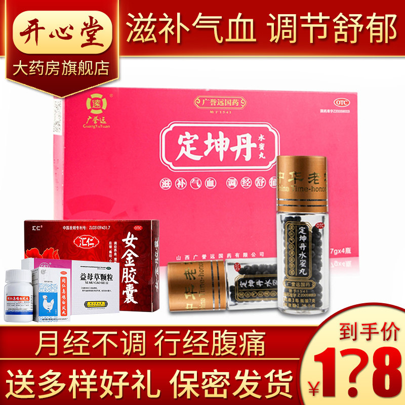 多盒优惠】广誉远 定坤丹7g* 4瓶补气血养颜滋补调经腹痛中药正品