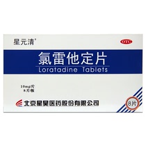 Eight tablets of xingyuanqing loratadine: chronic urticaria, sneezing, runny nose, pruritus, rhinitis, allergic skin, pruritus
