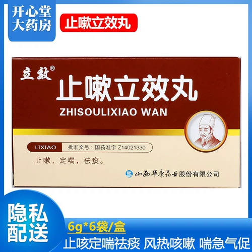 Таблетки Lixiao от кашля Lixiao 6 г * 6 пакетов в коробке для облегчения кашля, облегчения астмы и устранения мокроты, кашля от ветра, одышки и одышки