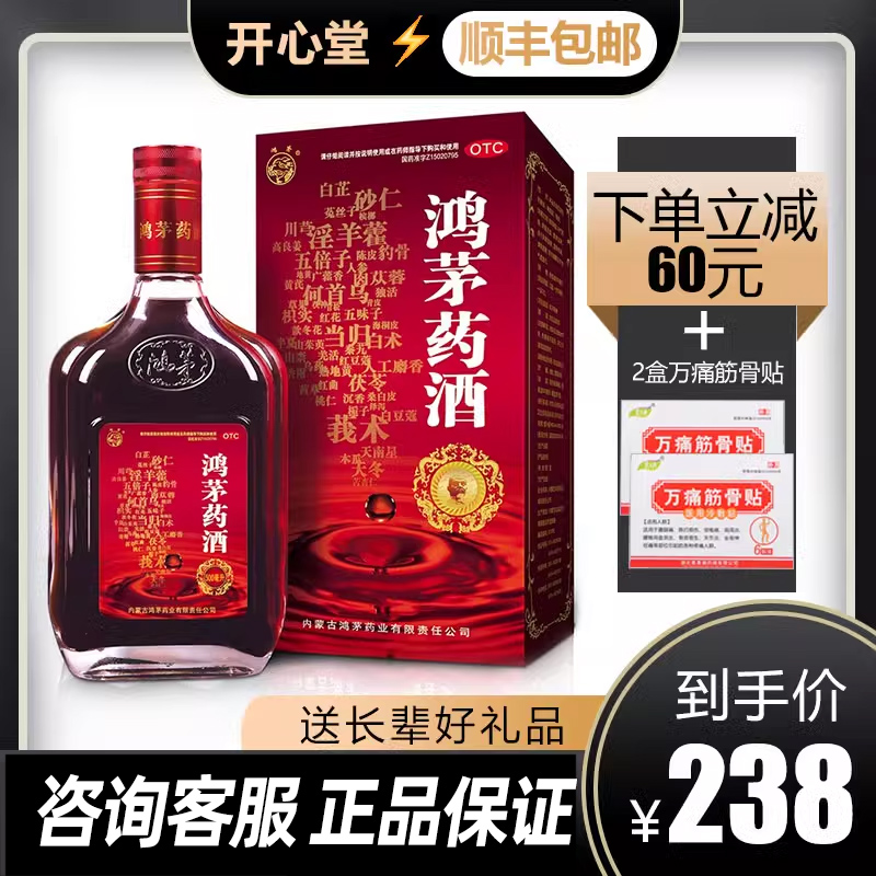 顺丰包邮】鸿茅药酒 正品500ml祛风除湿舒筋活血筋骨疼痛肾亏腰酸