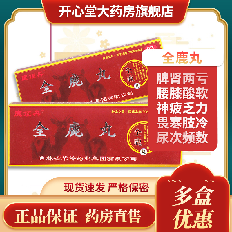 【鹿顶丹】全鹿丸6g*10袋/盒补肾健脾益气补肾填精祛湿早泄图片