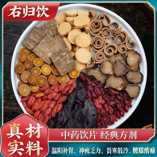 右归饮熟地山药山茱英枸杞甘草杜仲肉桂制附子中药饮片中药抓方