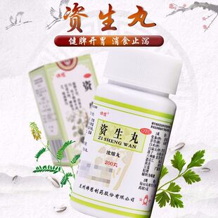 佛慈资生丸(浓缩丸)200丸健脾开胃脾虚消化不良消食腹泻脾胃