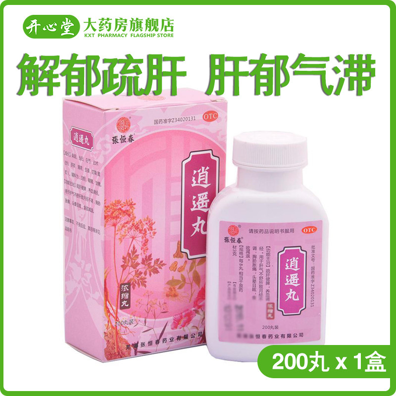 【张恒春】逍遥丸200丸*1瓶/盒图片
