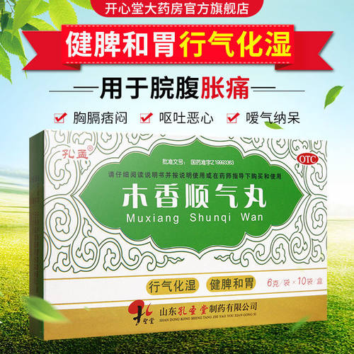 [孔孟]木香顺气丸6g*10袋/盒