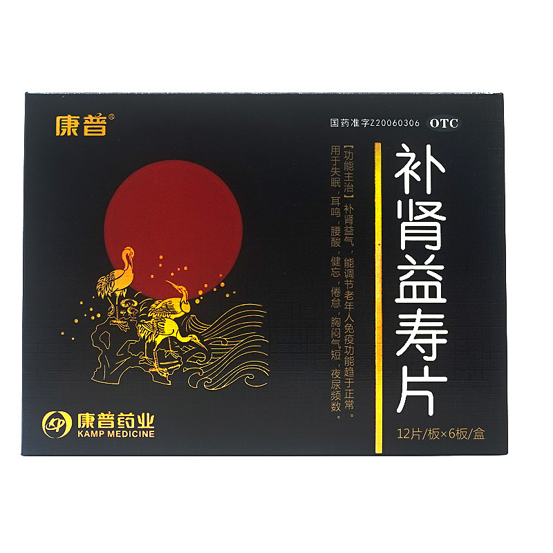 低至99元/盒】康普 补肾益寿片72片/盒失眠健忘耳鸣腰酸