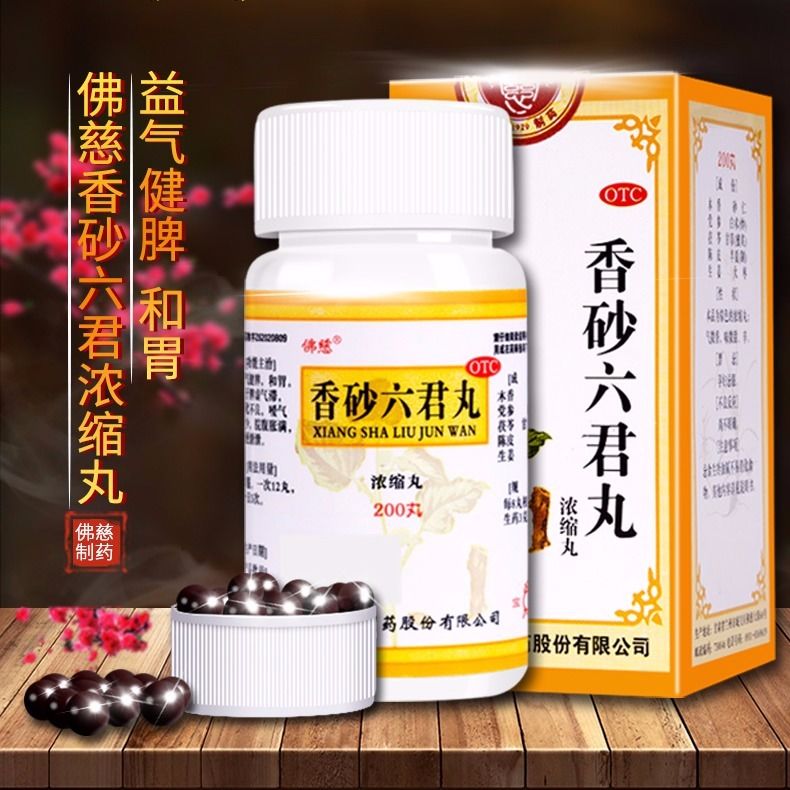 【佛慈】香砂六君丸(浓缩丸)375mg*200丸/盒