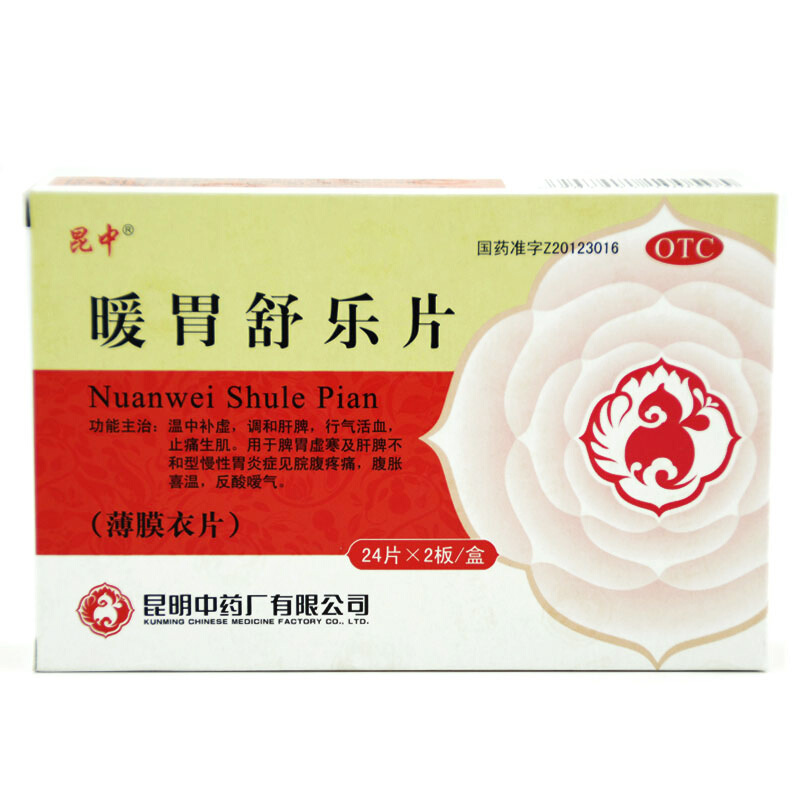 昆中暖胃舒樂片48片胃炎 溫中補虛 調和肝脾 脾胃虛寒 反酸噯氣