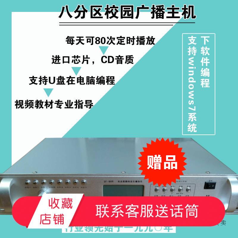 校园广播双峰SFY-D型高数码音乐播放仪升级版U盘月河软件定时编程-封面