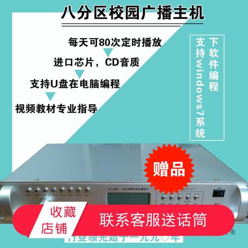 天仕TS-808校园广播系统播放主机