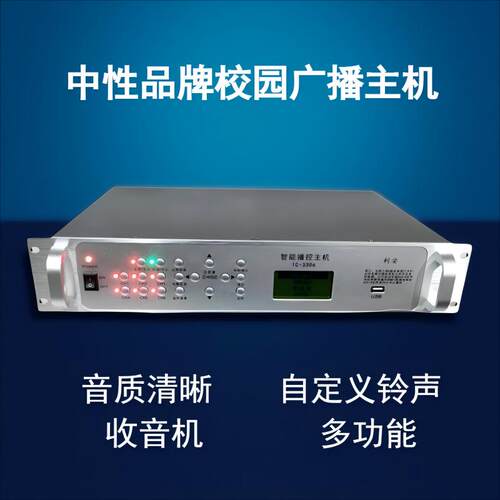 校园广播带U盘打铃主机