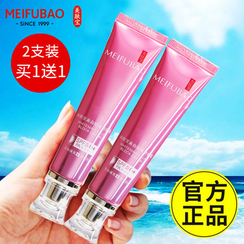 美肤宝美白隔离防晒霜SPF50+倍防紫外线面部军训三合一官方正品