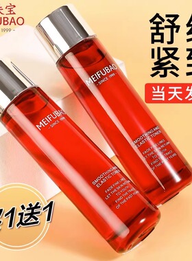 【买1送1】美肤宝舒纹爽肤水