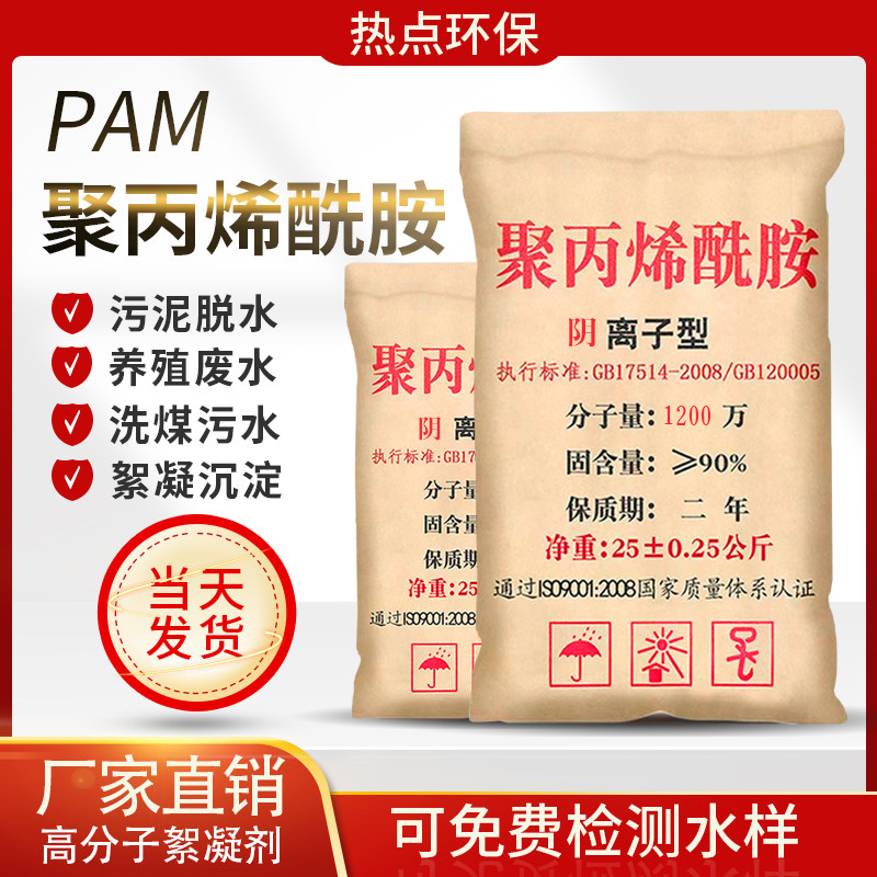 热点聚丙烯酰胺污水处理图片