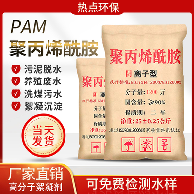 热点聚丙烯酰胺污水处理