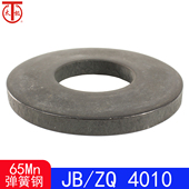 ZQ4010 蝶形垫圈 螺钉连接用弹簧垫圈 65Mn