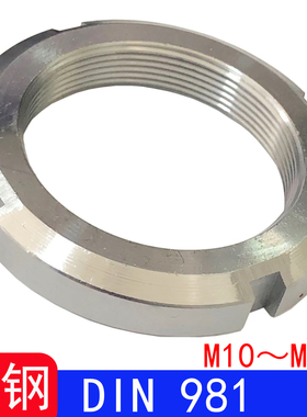 DIN981 德标 圆螺母/KM型锁紧螺帽（ KML）（规格M10-M100）