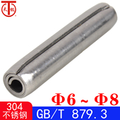 Φ6～Φ8 304不锈钢 重型卷制弹性圆柱销 879.3