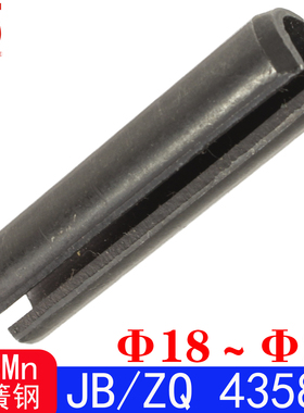 JB/ZQ4358（重型）弹性圆柱销/空心销（规格:Φ18～Φ28）