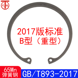 内卡簧 B型 重型孔用弹性挡圈B型 65Mn T893 2017