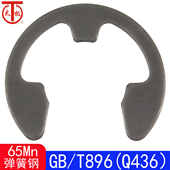 65Mn 开口挡圈 E型卡簧GB896 T896 Q436