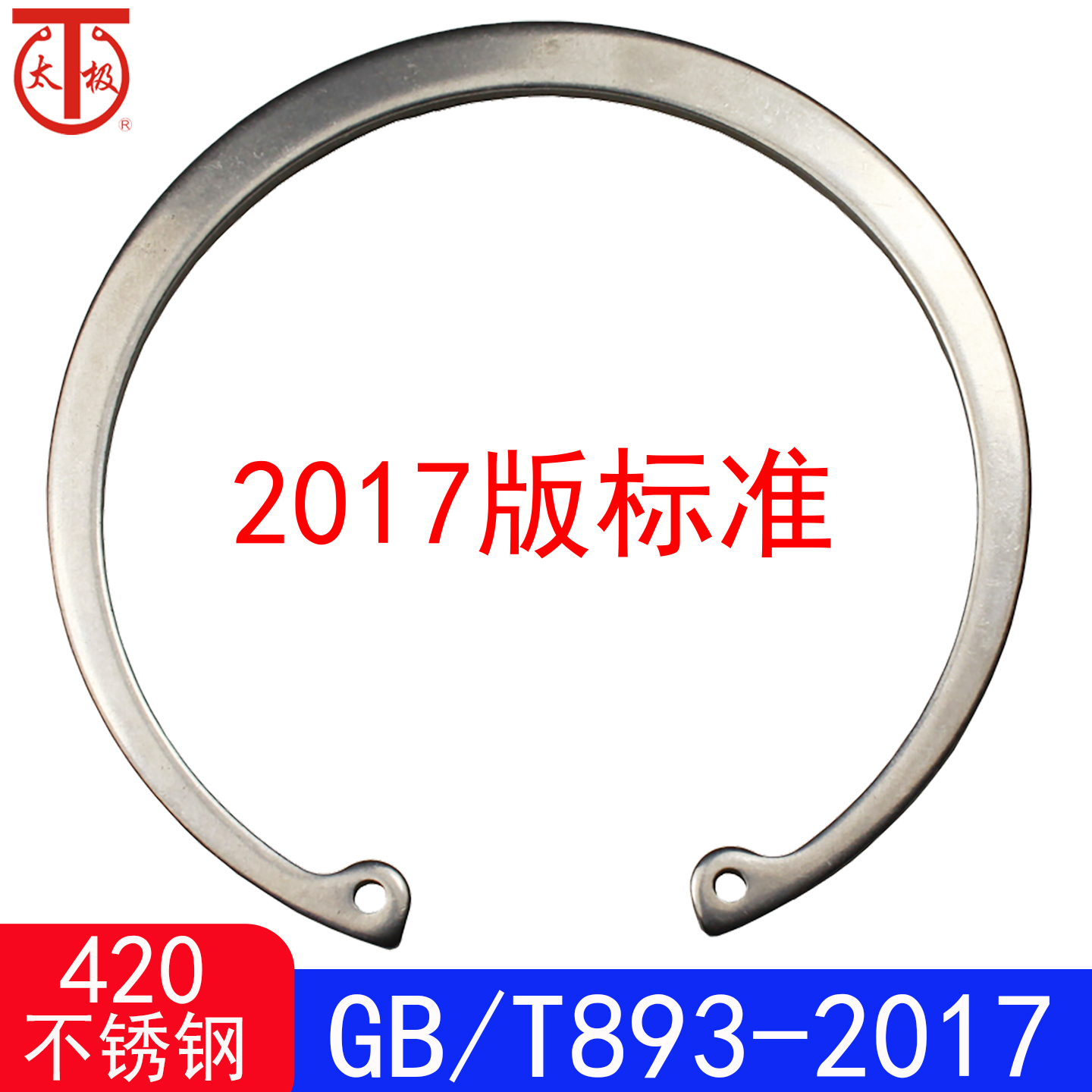不锈钢弹性挡圈GB/T893内卡簧