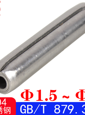 GB/T 879.3（304不锈钢）重型卷制弹性圆柱销（Φ1.5～Φ3）