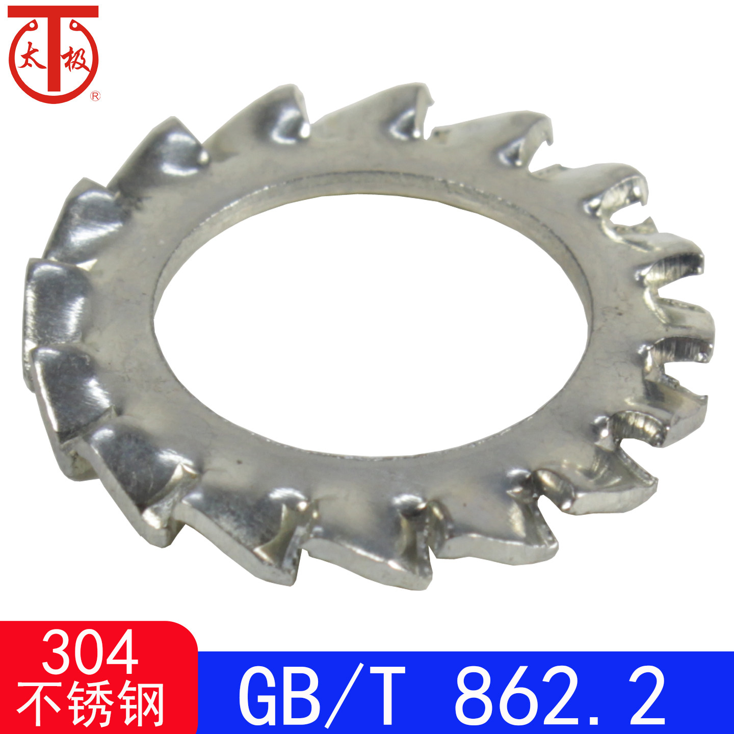 304不锈钢外锯齿锁紧垫圈GB862.2