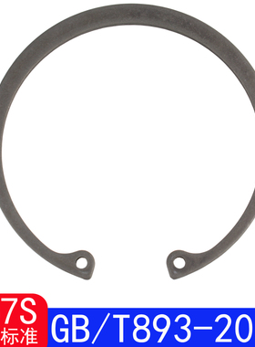 GB/T893-2017 孔用弹性挡圈/内卡簧（C67S）