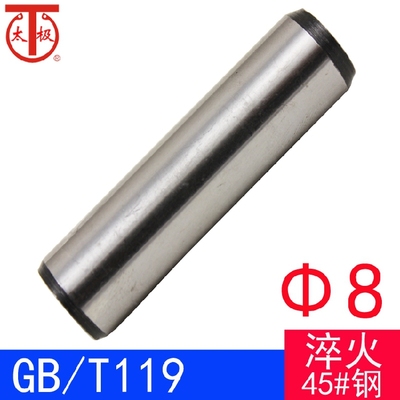 （Φ8）GB/T119 圆柱销/定位销GB119（45#钢淬火）