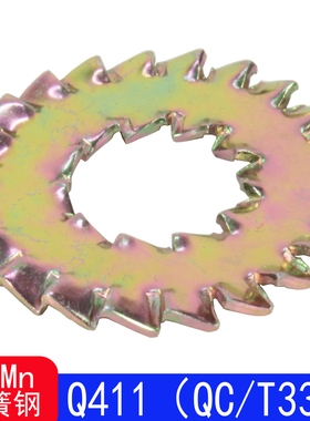 Q411（QC/T333）内外锯齿锁紧垫圈（65Mn）