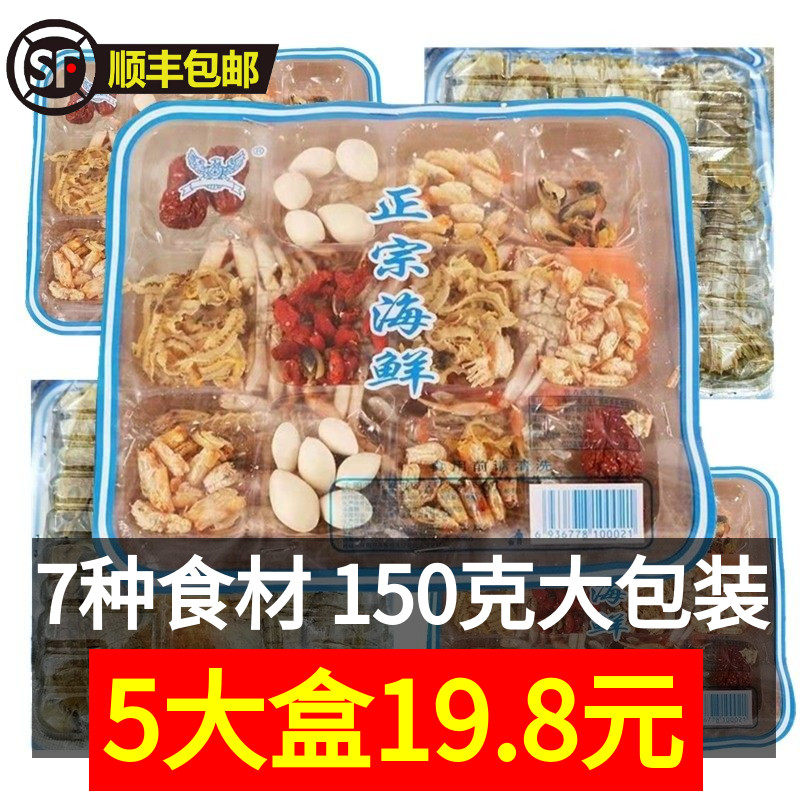 正品海鲜干货火锅底料150g*5盒蟹老式汤料老北京涮羊肉东北炖酸菜