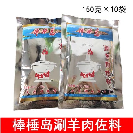 大连特产棒棰岛火锅酱料涮羊肉佐料蘸酱海鲜酱微辣12月调味料袋装