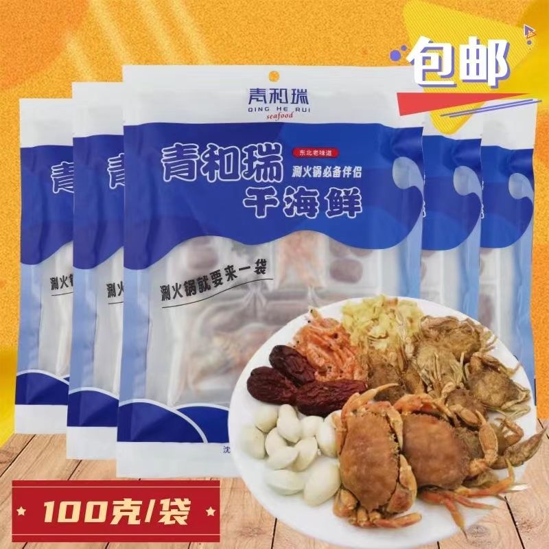 青和瑞火锅底料100g老式干鲜锅涮肉东北铜火锅涮羊肉料干货干海鲜