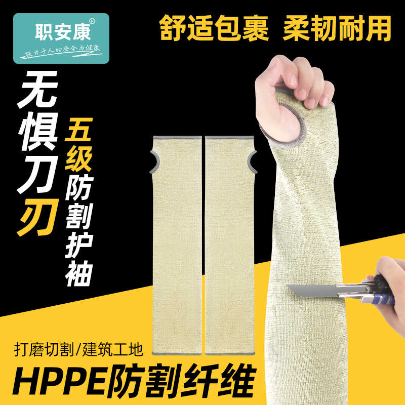 职安康5级防割袖套护臂刮刺砍木工防护用品玻璃护腕户外肘部防刀