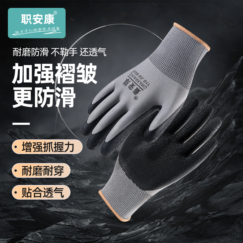 职安康干活加厚乳胶手套男工地