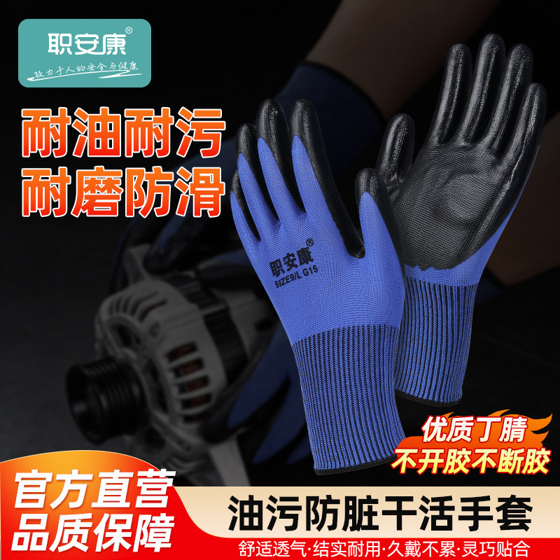职安康劳保手套耐磨工作工地图片