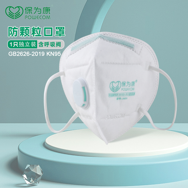 保为康透气业粉尘雾霾口罩