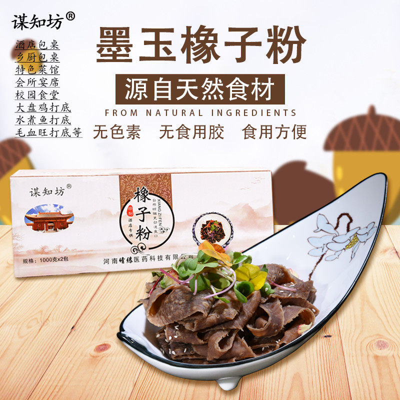 橡子粉皮4斤箱酒店宴席特色凉拌菜夏食材半成品凉拌干货乡厨美食