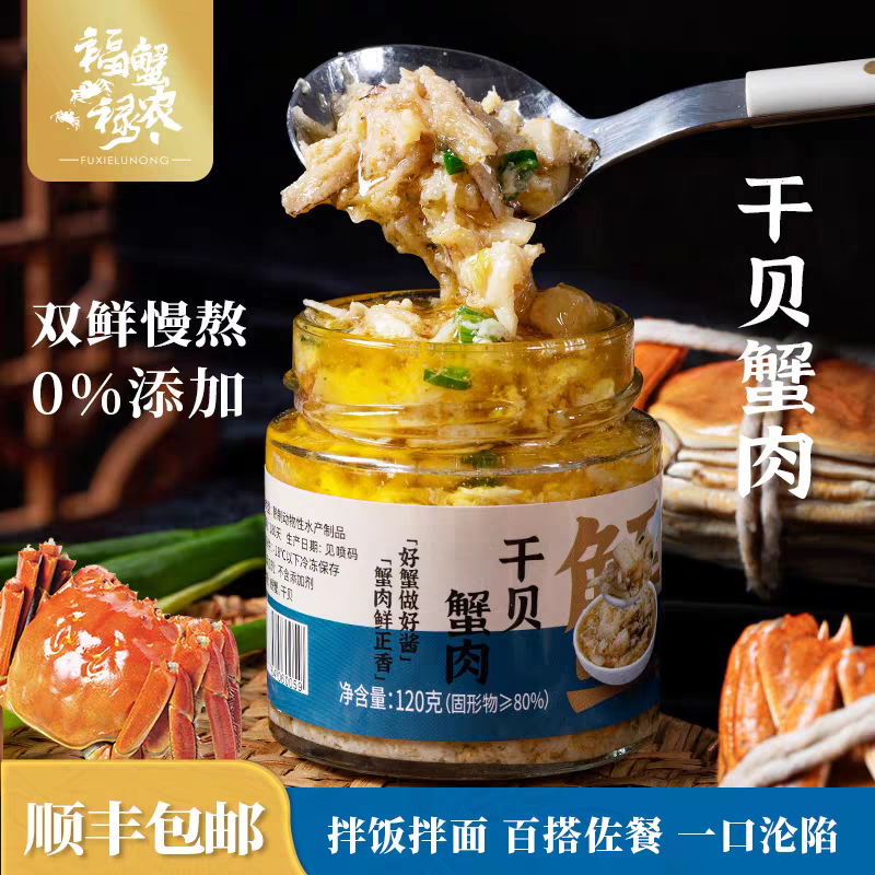 干贝蟹肉酱大闸蟹蟹粉干贝蟹肉蟹黄酱海鲜手工熬制即食拌饭拌面