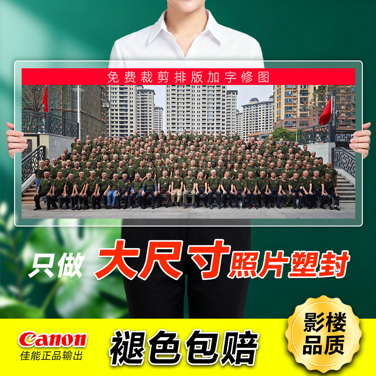 集体照特大尺寸照片打印塑封