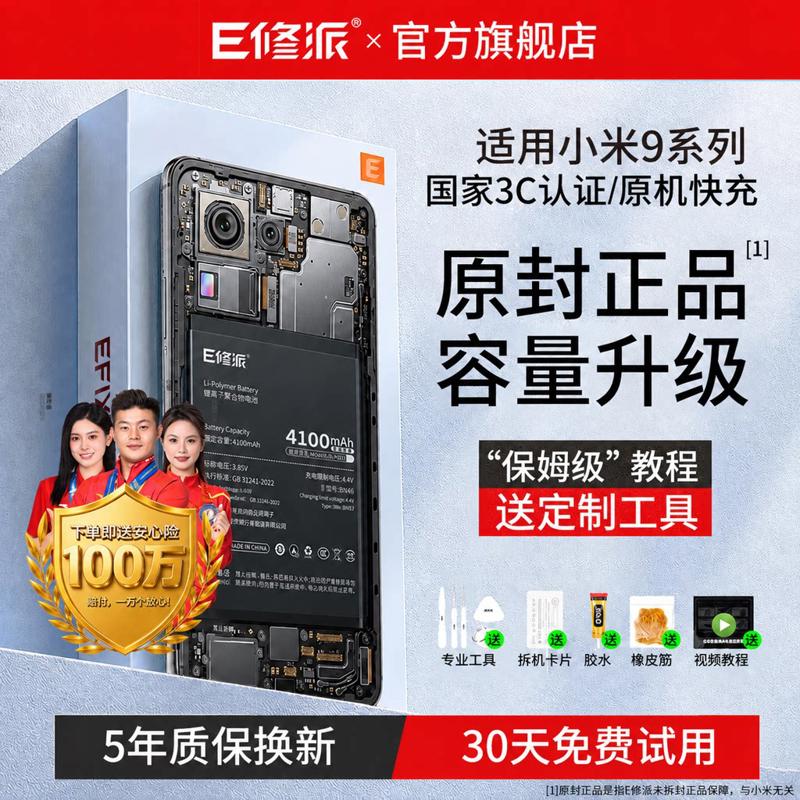 【超高密】小米9pro手机电池小米图片