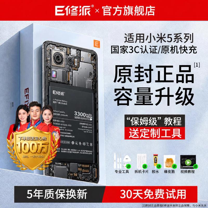 官方正品适用小米大容量高密电池图片