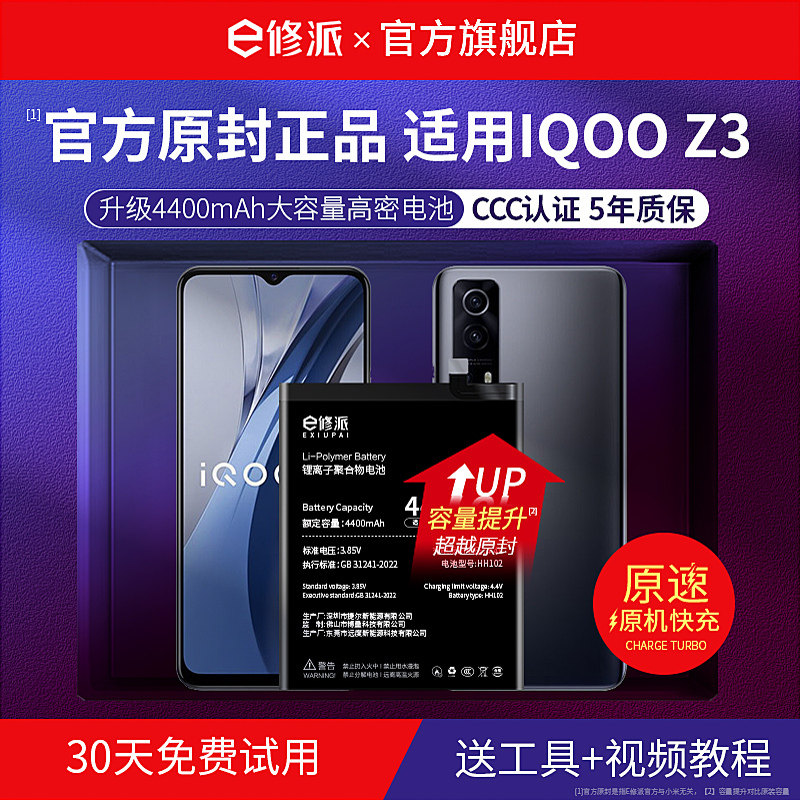 【超高密】vivoiqooz3手机电池图片