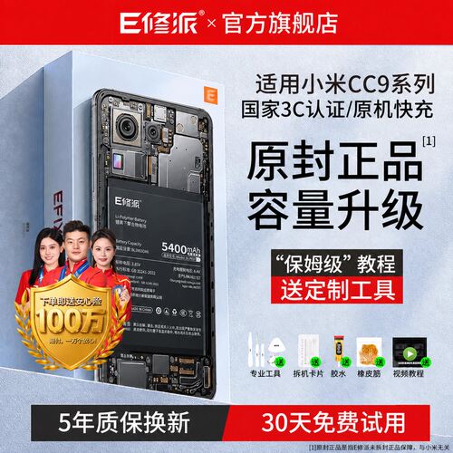 【老兵严选】E修派电池适用小米cc9Procc9e大容量cc9原机专用BM52